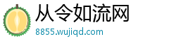 从令如流网